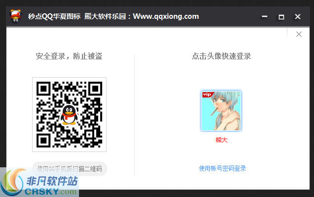 秒点QQ华夏图标 v1.3-秒点QQ华夏图标 v1.3免费下载