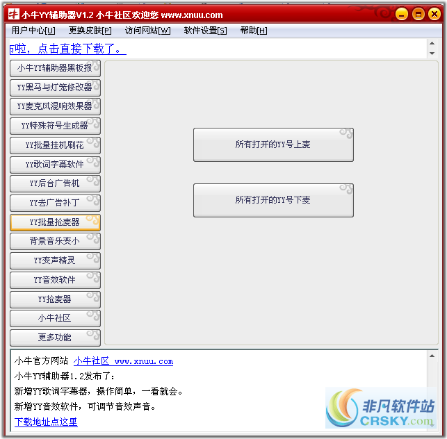 小牛YY辅助器 v1.11-小牛YY辅助器 v1.11免费下载