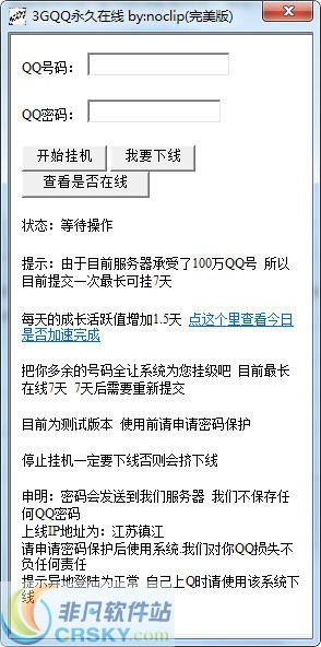 卡3gQQ永久在线 v1.3-卡3gQQ永久在线 v1.3免费下载