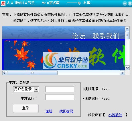 小捣人人网小秘书(原人人网人气王) v5.3-小捣人人网小秘书(原人人网人气王) v5.3免费下载