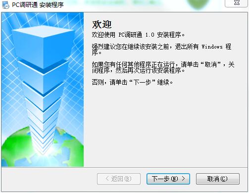 PC调研通 v1.3-PC调研通 v1.3免费下载