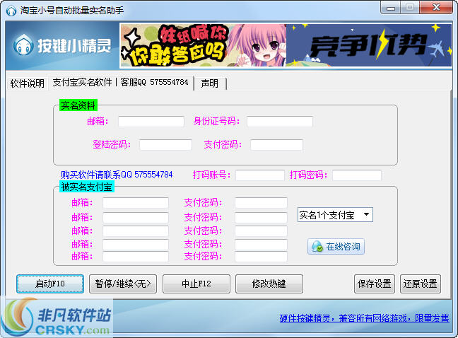 淘宝小号自动批量实名助手 v1.4-淘宝小号自动批量实名助手 v1.4免费下载
