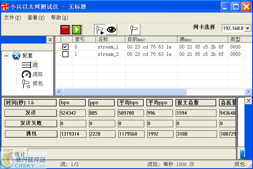 小兵以太网测试仪 v3.2.12-小兵以太网测试仪 v3.2.12免费下载