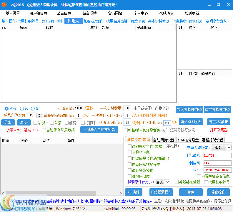 霸王VQ附近人营销软件 v4.11截图 霸王VQ附近人营销软件 v4.11-霸王VQ附近人营销软件 v4.11免费下载