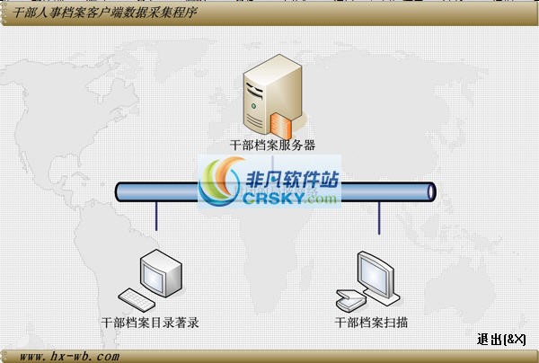 干部人事档案网络采集系统 v2.0.5截图 干部人事档案网络采集系统 v2.0.5-干部人事档案网络采集系统 v2.0.5免费下载