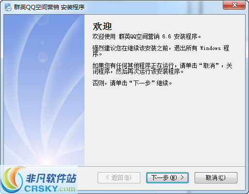 群英QQ空间营销软件 v7.7截图 群英QQ空间营销软件 v7.7-群英QQ空间营销软件 v7.7免费下载