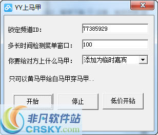 yy自动上马甲辅助 v1.5-yy自动上马甲辅助 v1.5免费下载