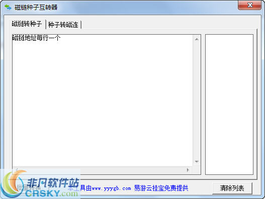 磁链种子互转器 v1.3-磁链种子互转器 v1.3免费下载