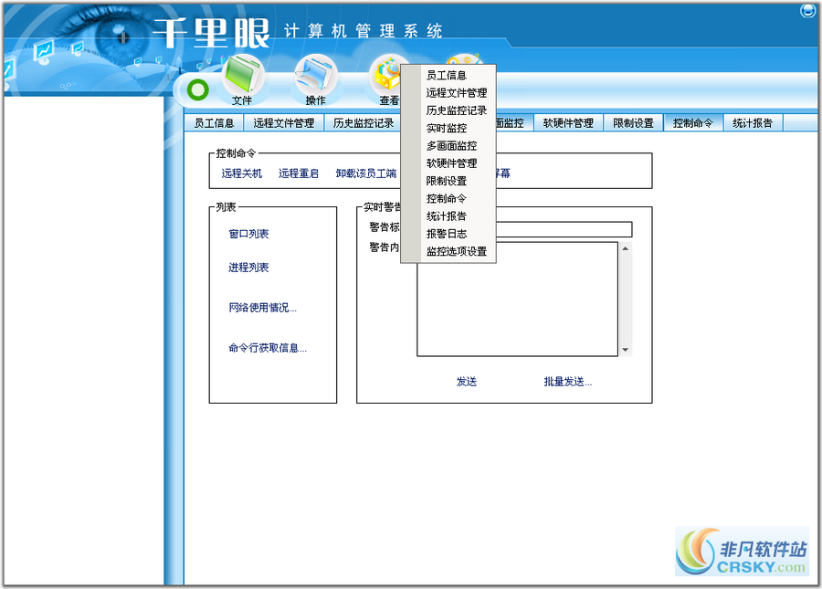 千里眼企业计算机管理系统 v7.8-千里眼企业计算机管理系统 v7.8免费下载