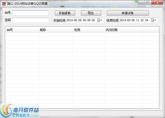 随心2014网站访客QQ记录器 v1.3-随心2014网站访客QQ记录器 v1.3免费下载