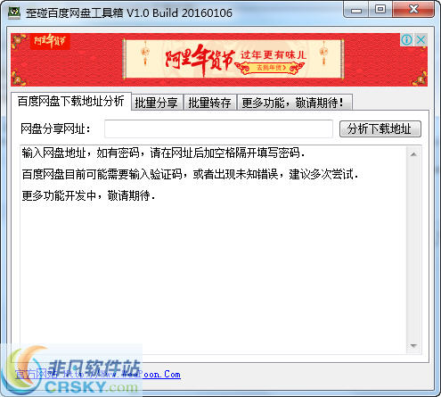 歪碰百度网盘工具箱 v1.3截图 歪碰百度网盘工具箱 v1.3-歪碰百度网盘工具箱 v1.3免费下载