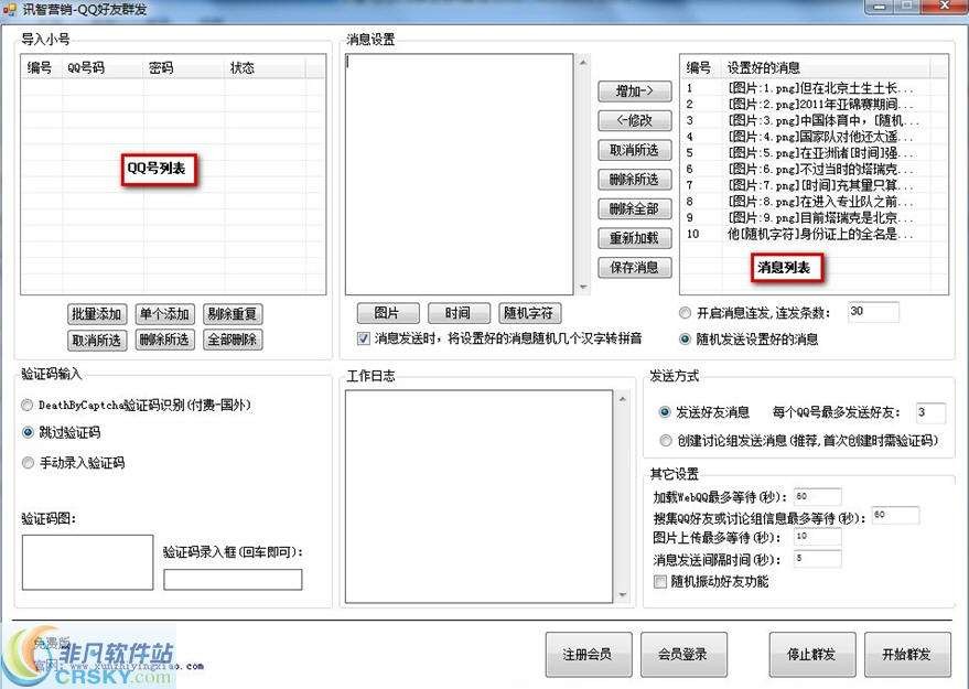 讯智QQ群发器 v1.3截图 讯智QQ群发器 v1.3-讯智QQ群发器 v1.3免费下载