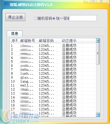 搜狐邮箱全自动批量注册工具 v1.4-搜狐邮箱全自动批量注册工具 v1.4免费下载