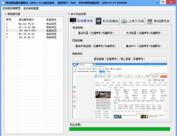 唯讯服务器批量群控 v2.3下载