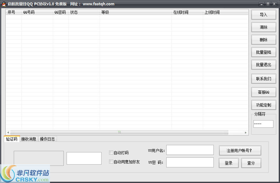 启航批量挂QQ v2.4-启航批量挂QQ v2.4免费下载