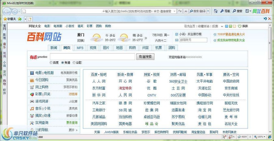 地球村浏览器 2015截图 地球村浏览器 2015-地球村浏览器 2015免费下载