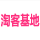 淘客基地群发软件 v4.11