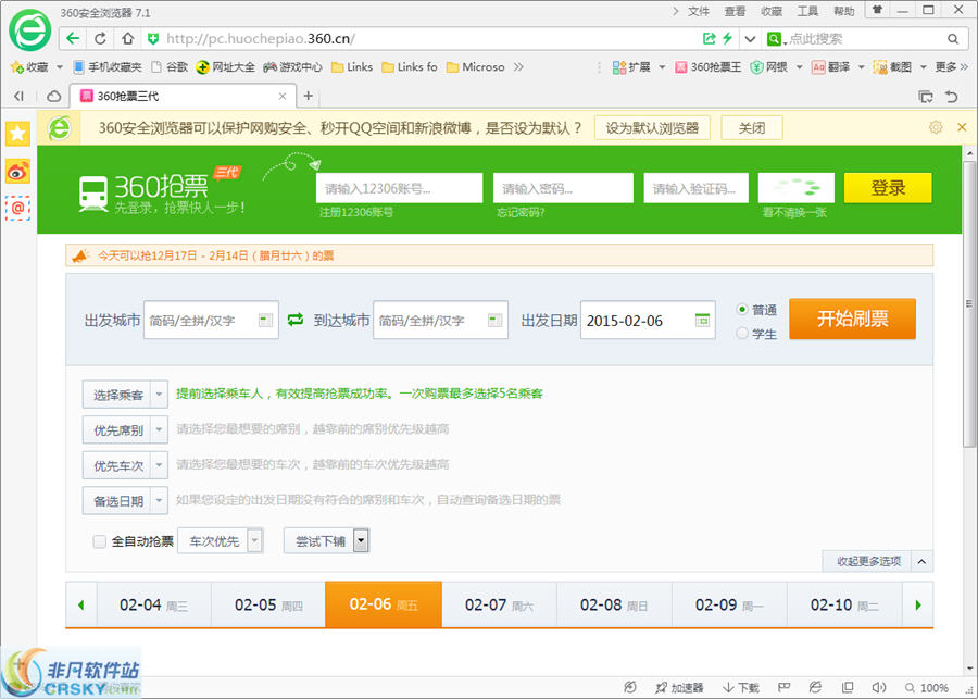 360抢票王三代 v7.1.1.591-360抢票王三代 v7.1.1.591免费下载