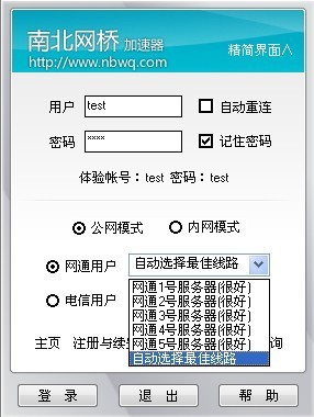 南北网桥网络加速器 v7.15-南北网桥网络加速器 v7.15免费下载