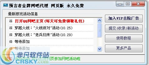 预言者金牌网吧代理 v2.4-预言者金牌网吧代理 v2.4免费下载