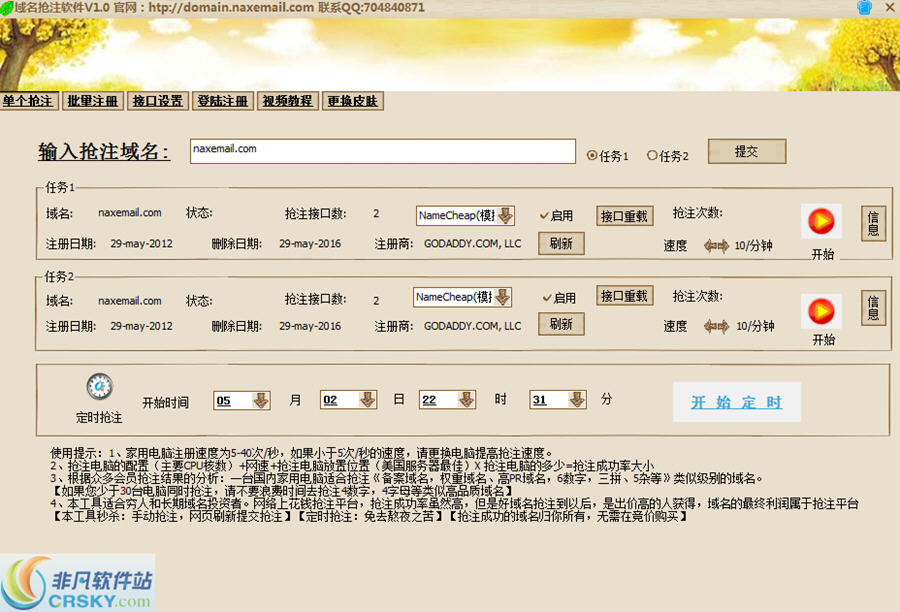 NaxEmail域名抢注软件 v1.4截图 NaxEmail域名抢注软件 v1.4-NaxEmail域名抢注软件 v1.4免费下载