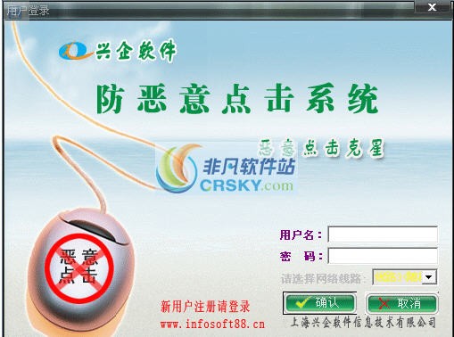 兴企防恶意点击系统 v2013截图 兴企防恶意点击系统 v2013-兴企防恶意点击系统 v2013免费下载