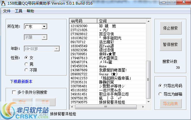 158批量QQ号码采集助手 v5.0.11-158批量QQ号码采集助手 v5.0.11免费下载