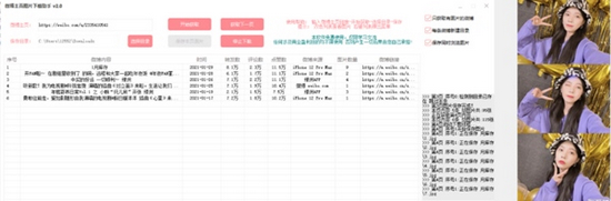微博图下载助手 v2.3截图 微博图下载助手 v2.3-微博图下载助手 v2.3免费下载
