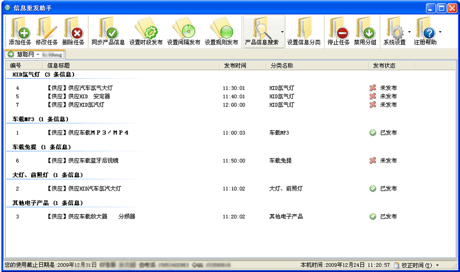阿里alifresh信息重发助手 v1.7.8.5-阿里alifresh信息重发助手 v1.7.8.5免费下载