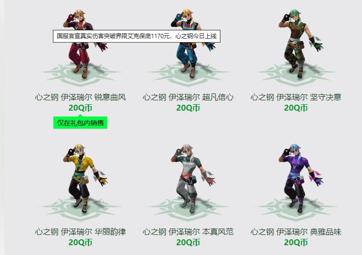 英雄联盟心之钢系列皮肤多少钱  lol心之钢系列皮肤价格分享[多图]图片3