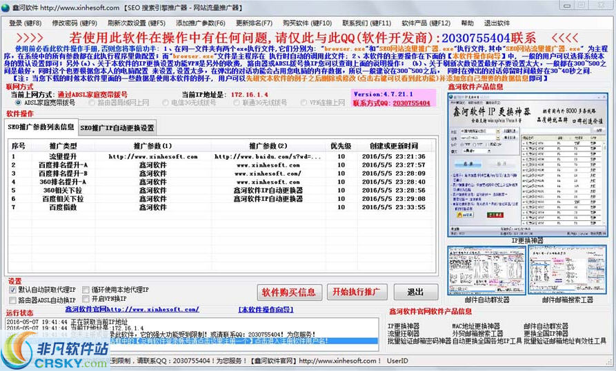 鑫河搜索引擎推广工器 v5.8.23.12截图 鑫河搜索引擎推广工器 v5.8.23.12-鑫河搜索引擎推广工器 v5.8.23.12免费下载