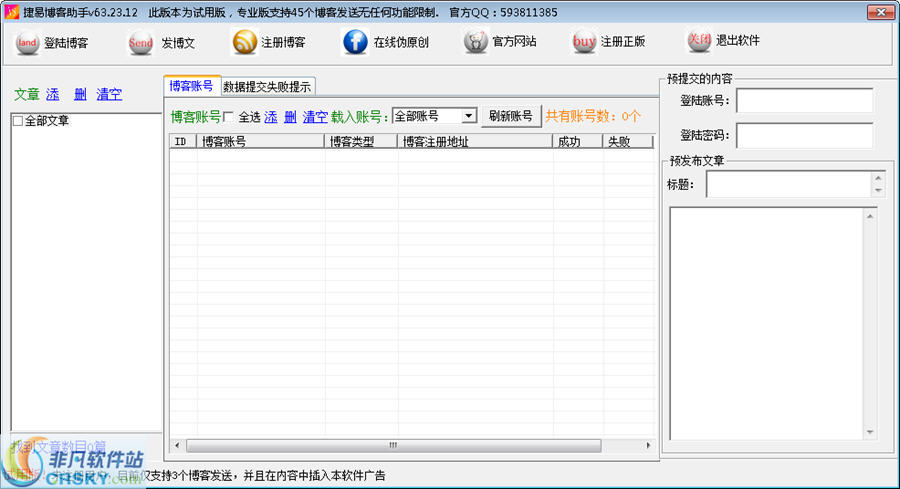 捷易博客助手 v63.23.15-捷易博客助手 v63.23.15免费下载