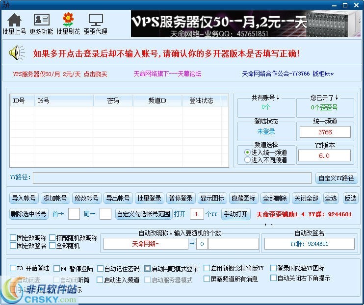 天命yy多开器 v1.7-天命yy多开器 v1.7免费下载