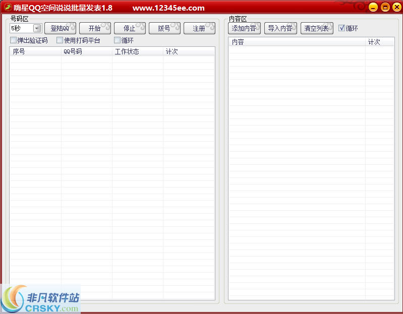嗨星QQ空间说说批量发表软件 v3.10-嗨星QQ空间说说批量发表软件 v3.10免费下载
