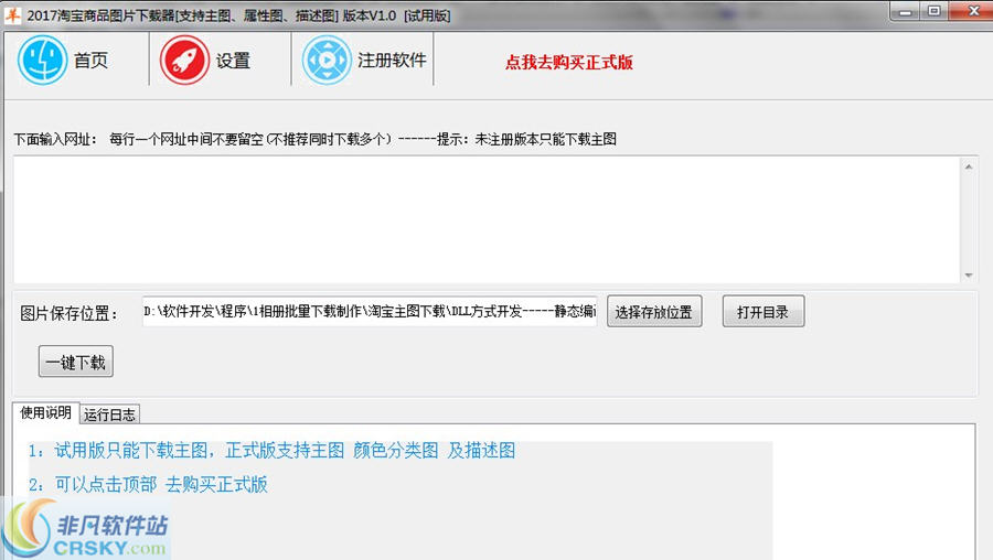 2017淘宝商品图片下载器 v1.3-2017淘宝商品图片下载器 v1.3免费下载