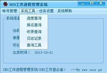 SEO进程管理系统 v1.3截图 SEO进程管理系统 v1.3-SEO进程管理系统 v1.3免费下载