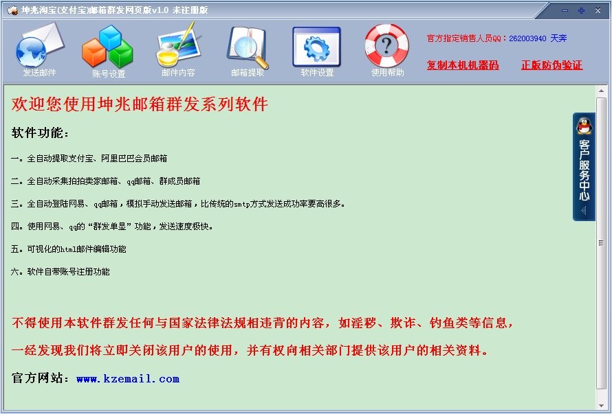 坤兆淘宝支付宝邮箱群发 v1.8-坤兆淘宝支付宝邮箱群发 v1.8免费下载
