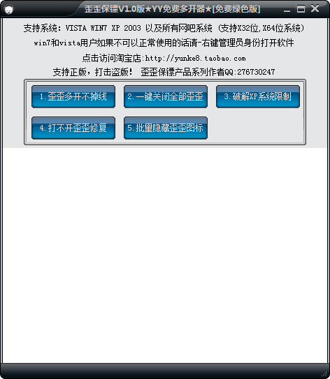 yy保镖多开器 v1.4截图 yy保镖多开器 v1.4-yy保镖多开器 v1.4免费下载