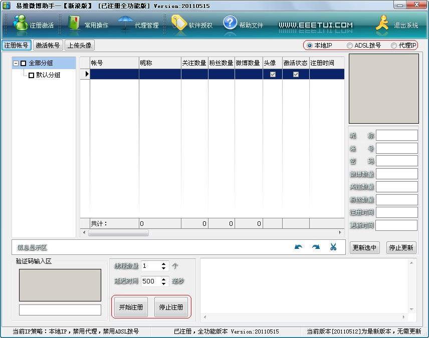易推新浪微博推广 v1.10.04-易推新浪微博推广 v1.10.04免费下载