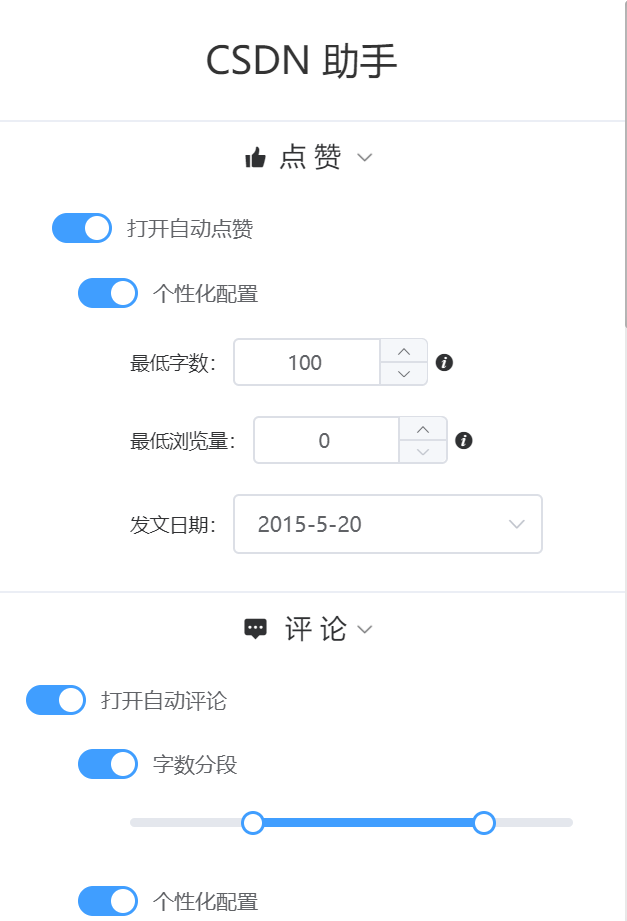 CSDN博客刷积分刷等级助手 v1.1.12截图 CSDN博客刷积分刷等级助手 v1.1.12-CSDN博客刷积分刷等级助手 v1.1.12免费下载
