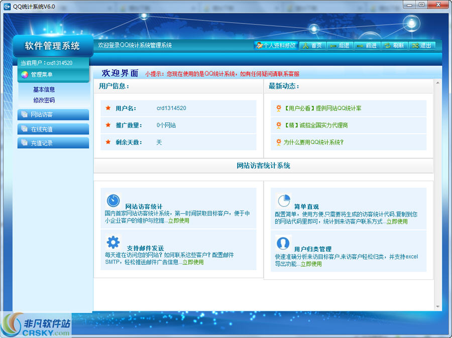 闪电精灵QQ访客统计系统 v6.3-闪电精灵QQ访客统计系统 v6.3免费下载