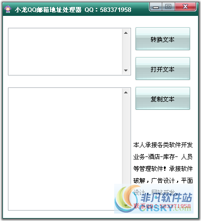 小龙QQ邮箱地址处理器 v1.3-小龙QQ邮箱地址处理器 v1.3免费下载