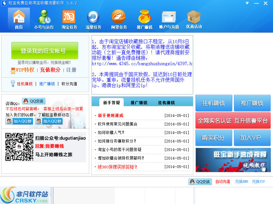 旺宝淘宝互刷收藏软件 v3.9.11截图 旺宝淘宝互刷收藏软件 v3.9.11-旺宝淘宝互刷收藏软件 v3.9.11免费下载