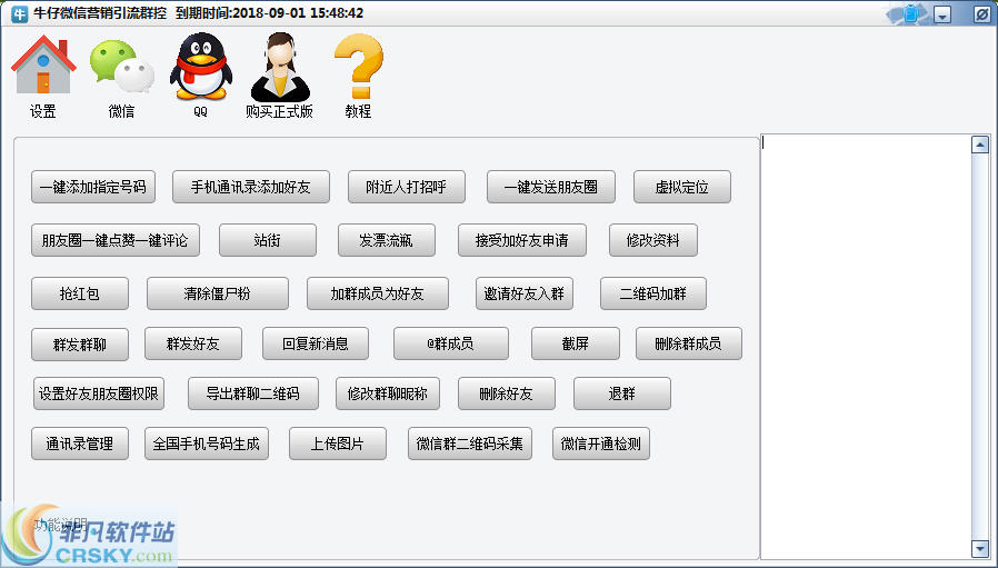 牛仔微信群控引流软件 v1.10-牛仔微信群控引流软件 v1.10免费下载