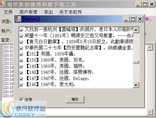 瑞祥新浪微博相册下载器 v1.5-瑞祥新浪微博相册下载器 v1.5免费下载