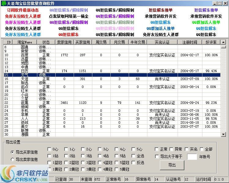 天涯淘宝信誉批量查询软件 v1.28-天涯淘宝信誉批量查询软件 v1.28免费下载