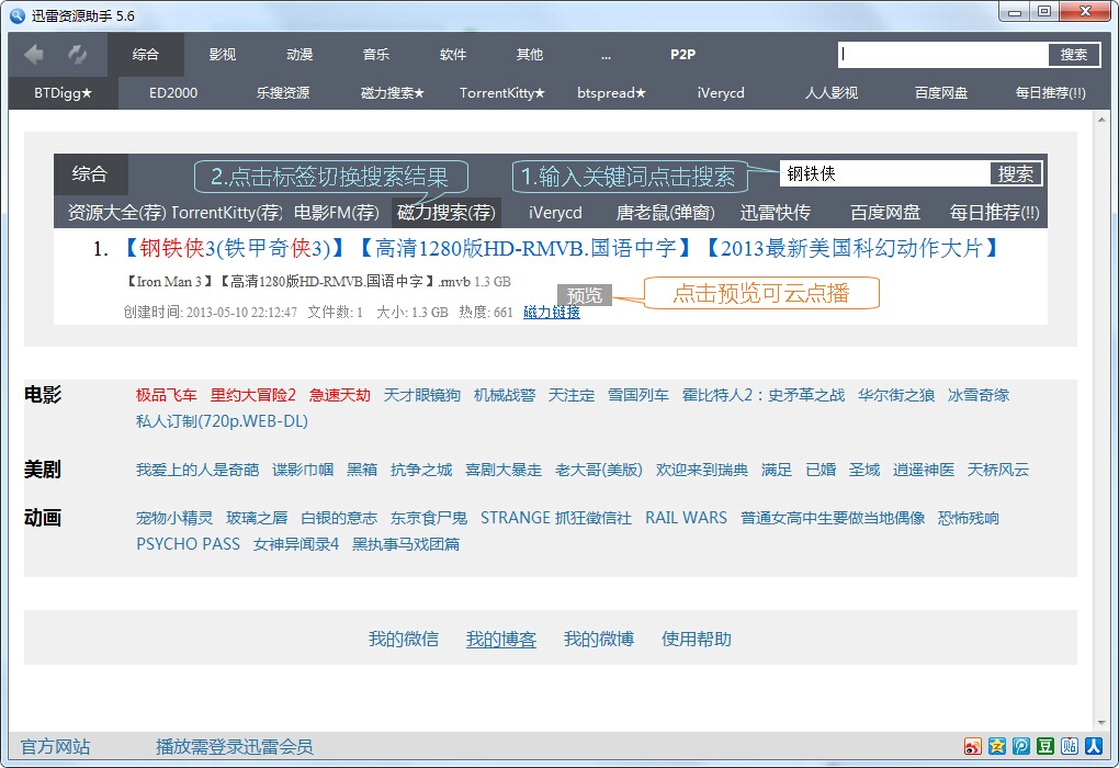 迅雷资源助手 v5.14-迅雷资源助手 v5.14免费下载