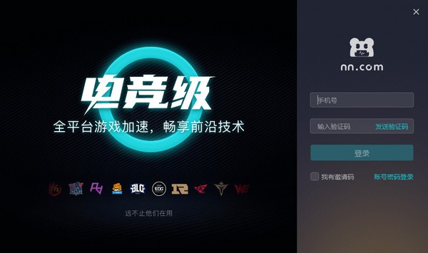 NN客户端(游戏平台加速软件) v1.01.060.456截图 NN客户端(游戏平台加速软件) v1.01.060.456-NN客户端(游戏平台加速软件) v1.01.060.456免费下载