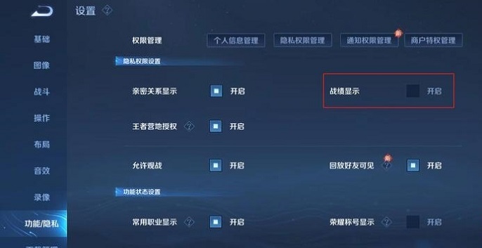 战绩隐藏步骤-王者战绩怎么隐藏