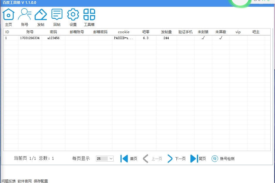 百度贴吧工具箱 v1.1.0.5-百度贴吧工具箱 v1.1.0.5免费下载